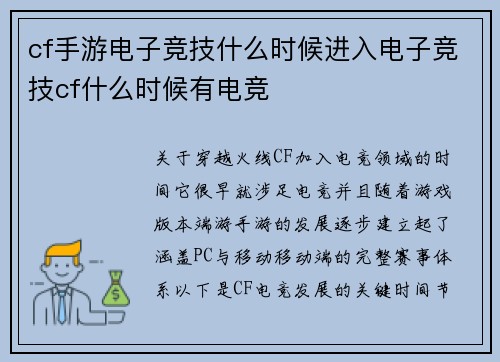 cf手游电子竞技什么时候进入电子竞技cf什么时候有电竞