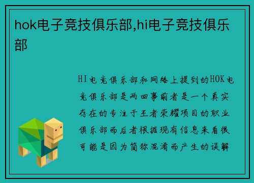 hok电子竞技俱乐部,hi电子竞技俱乐部