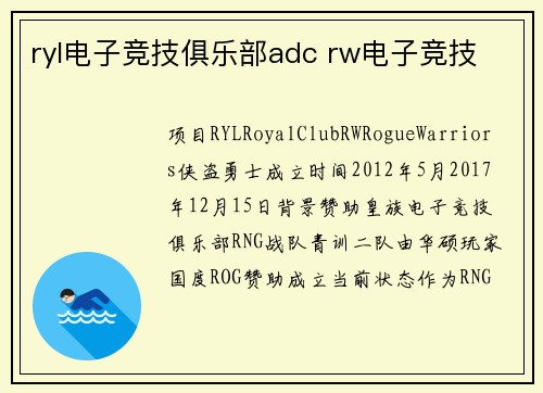 ryl电子竞技俱乐部adc rw电子竞技
