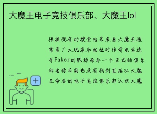 大魔王电子竞技俱乐部、大魔王lol